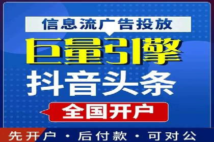 轻松开户，高效转化：信息流广告开户实战案例